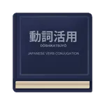 Japanese Verb Conjugation icon