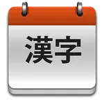 JLPT Kanji Teacher icon