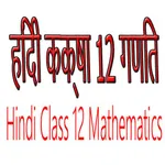 Hindi Mathematics Class 12 Per icon