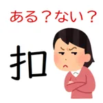 なしよりのある漢字 icon