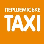 ПЕРШЕМІСЬКЕ ТАКСІ icon