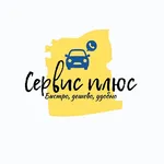 Такси Сервис - плюс icon