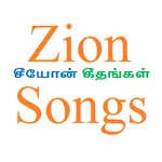 ZionSongsTamil icon