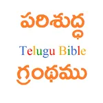 TeluguBible icon