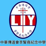 中華傳道會李賢堯紀念中學 icon