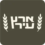 Eretzyr, ארץ עיר icon
