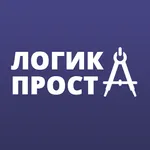 Логика проста - логические зад icon