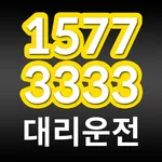 33대리 33콜 33탁송 icon