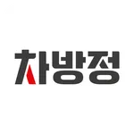 차방정 - 차량관리, 주유 할인, 엔진오일 교체 icon