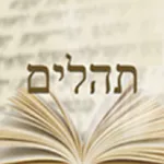 Tehilim en Français - תהילים icon