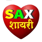 SAX Shayari : हिंदी शायरी icon