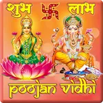 लक्ष्मी पूजन: दिवाली : AUDIO ( icon