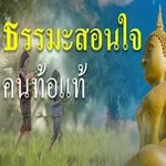 ธรรมะออนไลน์ icon