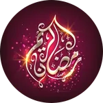 صور رمضان : بطاقات تهنئة رمضان icon