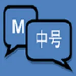 TranslatorVoice icon