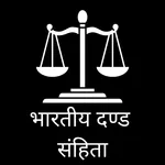 Bharatiya Dand Sanhita - IPC icon