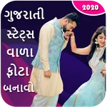 Photo par Gujarati Lakho - ગુજ icon
