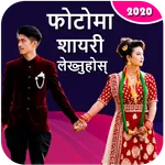 Write Nepali on Photo - फोटोमा icon