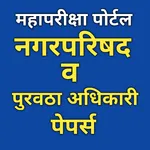 Nagarparishad Papers icon