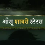 Hindi Aansu Shayari Status icon