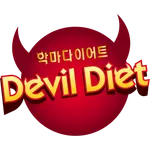 악마다이어트 - devildiet icon