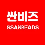 싼비즈 - ssanbeads icon