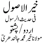 خیرالاصول  فی حدیث الرسول icon