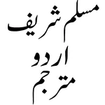 Muslim Sharif مسلم شریف اردو icon