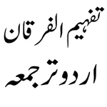 Tafheemul Furqan تفہیم الفرقان icon