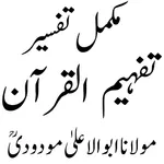 Tafheem ul Quran تفہیم القرآن icon