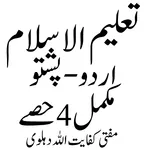 Taleem Ul Islam تعلیم الاسلام icon