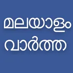 Flash News Malayalam icon