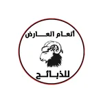 أنعام العارض icon
