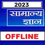 Lucent Gk 2023 Hindi OFFLINE icon