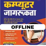 SSC CGL Computer Book In Hindi icon