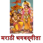 Bhagavad Gita in Marathi भगवद् icon