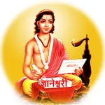 ज्ञानेश्वरी Dnyaneshwari icon