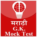 Marathi G.K. Mock Test icon