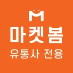 마켓봄 - 유통사 전용 앱 icon