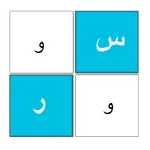 بيان - لعبة حروف وكلمات icon