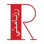 رزنامتي icon