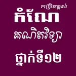 កំណែគណិតវិទ្យាថ្នាក់ទី១២ icon