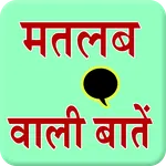 Matlab Wali Baate icon