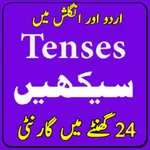 Tenses in Urdu Grammar in Urdu icon