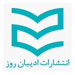 کتابخوان ادیبان روز icon