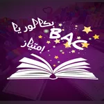 بكالوريا بإمتياز icon