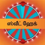 ஸ்வீட்ஹேக் icon