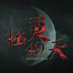 Justice Boo: Spirit Hunter icon