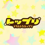 レップリ - 超かんたんにイラストをネップリ byメディバン icon
