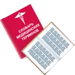 Медицинские термины. Просто icon